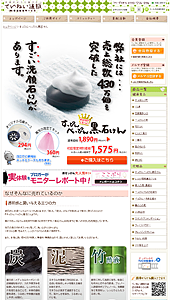 すっぴんべっぴん黒石鹸【ていねい通販】｜ランディングページ
