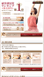 脱毛・ワキ処理なら口コミで人気のエステティック TOKYO BDC｜ランディングページ
